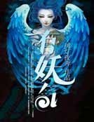 《有妖气》