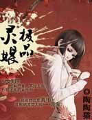 《极品灵媒》
