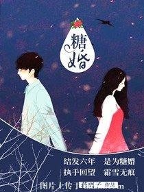 《糖婚/80后离婚潮》