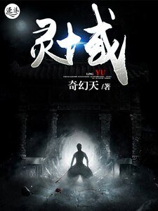 靈域