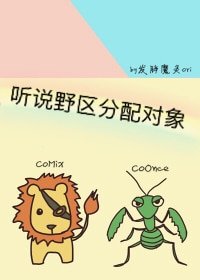 聽説野區分配對象[電競]