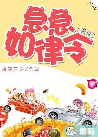 《急急如律令》