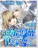 《天使恶魔转社恋》