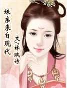 《骆镇来自现代》