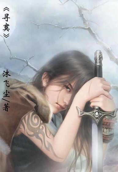 《寻寞》