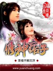 《修神痞子》
