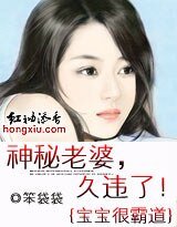 《寶寶很霸道:神秘老婆,久違了》