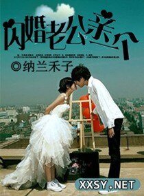 《闪婚老公,亲一个》