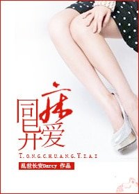 同床异爱