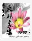 《重生之天赐良缘》