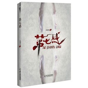 《第七感(出書版)》