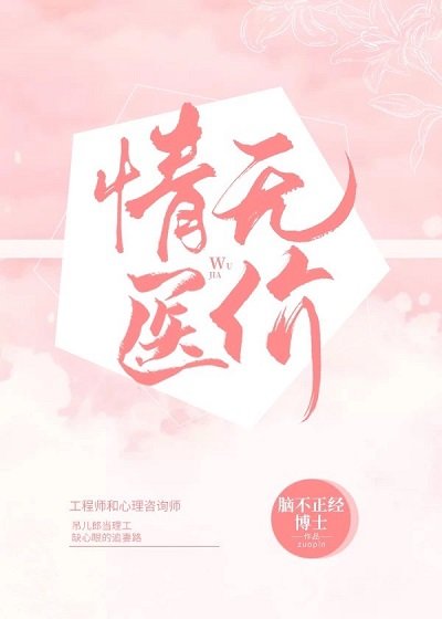《我给心理医生治病的那些年(抑郁症)》