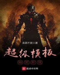 《超级模板抽奖系统》