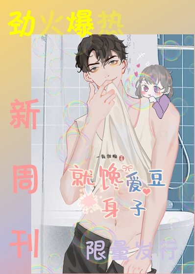 《就馋哎豆社子》