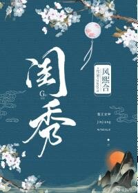 《闺秀(女尊)》