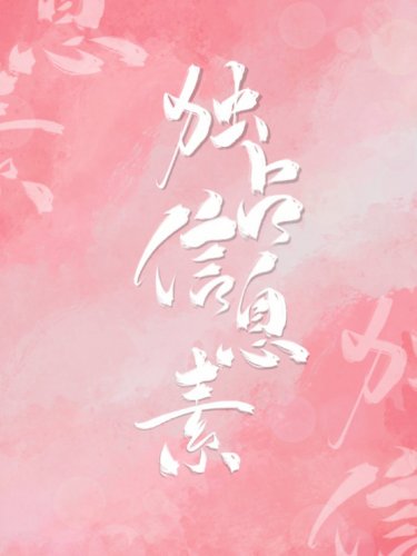 《戀愛綜藝裏和前男友假戲真做了》
