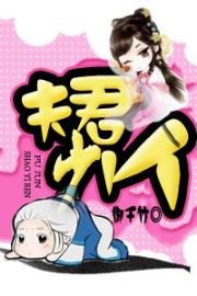 《夫君少一人(女尊)》
