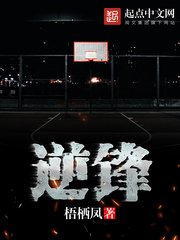 《逆锋》