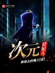 《二次元经纪人》