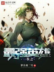 《一拳之最强英雄》