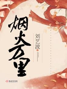 《烟火万里》