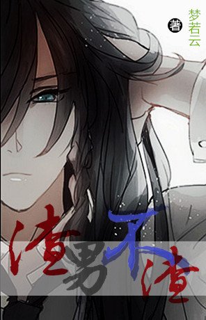 《(综合)渣男不渣》