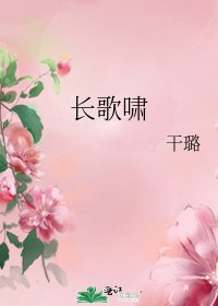 长歌啸