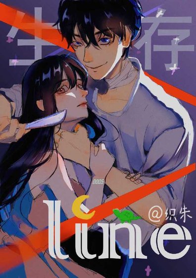 《生存期限》