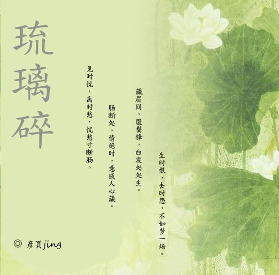 《琉璃隋》