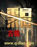 《重启末世》