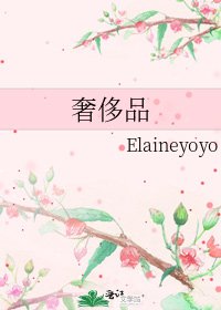 《奢侈品》