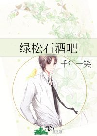 綠松石酒吧