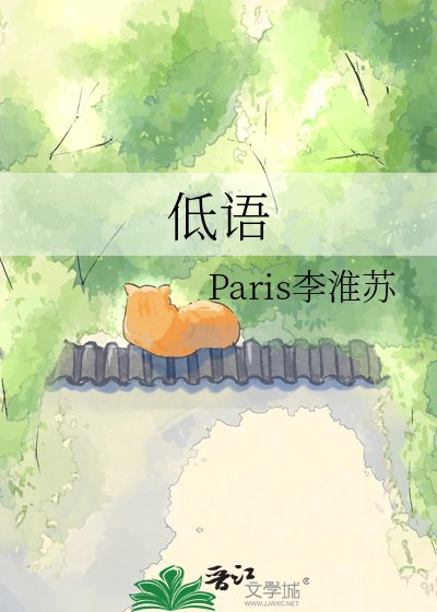 低语