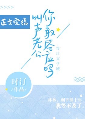 《青梅煮酒/叫声老公你敢答应吗》