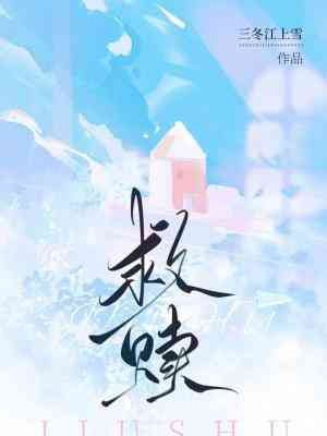 《救贖》