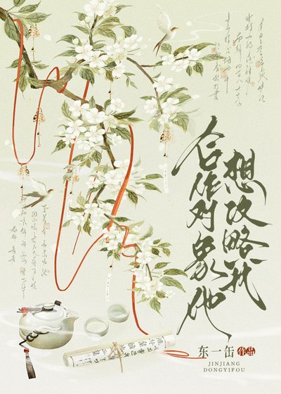 合作对象他想攻略我？