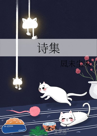 《詩集》