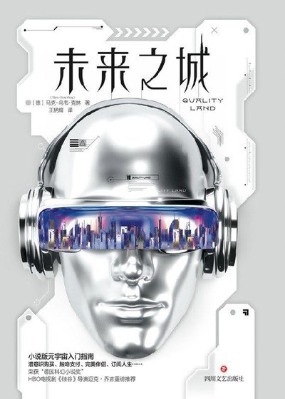 未來之城（出書版）