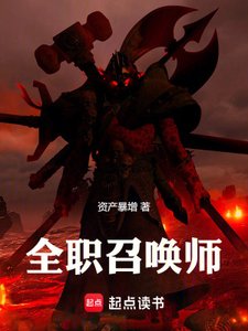 《全職召喚師》