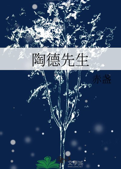 《陶德先生》