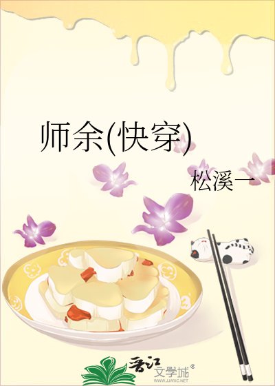 《师余(林穿)》