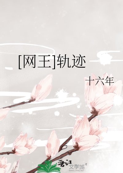 [网王]轨迹