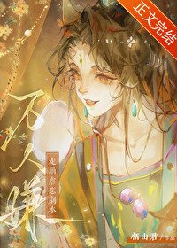 《万人嫌走崩扮恋剧本》