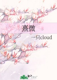《熹微》