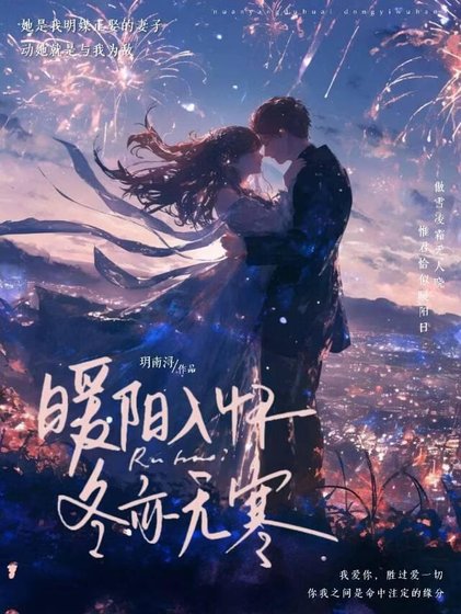 《你是我冬日之暖陽》