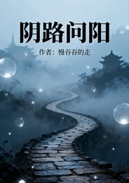 《行路問陽》