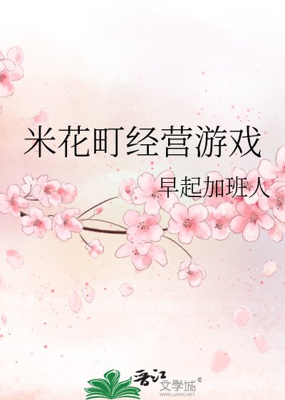 《(综漫同人)米花町经营游戏》