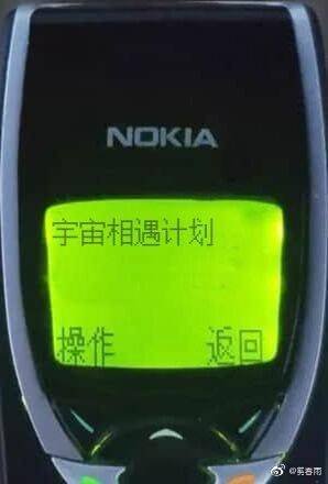 《宇宙相遇計劃》