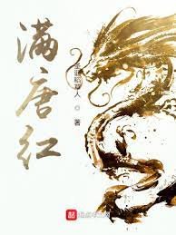 《瞒唐欢》