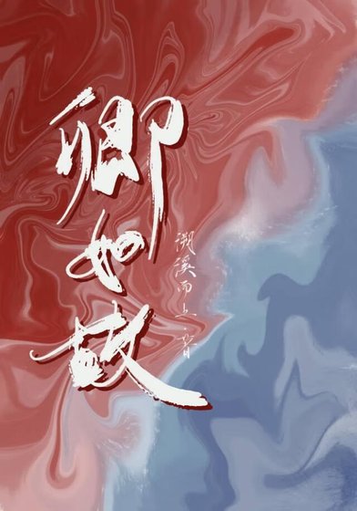 《重回被赶出家门那一年》